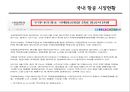 대한항공,아시아나,항공마케팅,마케팅,브랜드,브랜드마케팅,기업,서비스마케팅,글로벌,경영,시장,사례,swot,stp,4p 8페이지