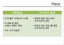 대한항공,아시아나,항공마케팅,마케팅,브랜드,브랜드마케팅,기업,서비스마케팅,글로벌,경영,시장,사례,swot,stp,4p 37페이지