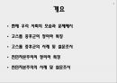 도덕위기의 현주소와 원인,고스톱증후군,고스톱증후군사례,천민자본주의,천민자본주의사례 2페이지