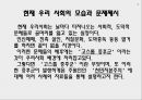 도덕위기의 현주소와 원인,고스톱증후군,고스톱증후군사례,천민자본주의,천민자본주의사례 3페이지