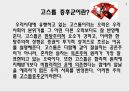 도덕위기의 현주소와 원인,고스톱증후군,고스톱증후군사례,천민자본주의,천민자본주의사례 4페이지