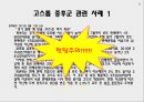 도덕위기의 현주소와 원인,고스톱증후군,고스톱증후군사례,천민자본주의,천민자본주의사례 7페이지