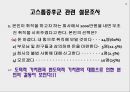 도덕위기의 현주소와 원인,고스톱증후군,고스톱증후군사례,천민자본주의,천민자본주의사례 10페이지