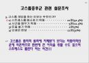 도덕위기의 현주소와 원인,고스톱증후군,고스톱증후군사례,천민자본주의,천민자본주의사례 11페이지