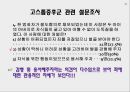 도덕위기의 현주소와 원인,고스톱증후군,고스톱증후군사례,천민자본주의,천민자본주의사례 12페이지