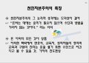 도덕위기의 현주소와 원인,고스톱증후군,고스톱증후군사례,천민자본주의,천민자본주의사례 15페이지