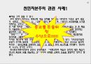 도덕위기의 현주소와 원인,고스톱증후군,고스톱증후군사례,천민자본주의,천민자본주의사례 17페이지