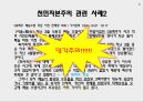 도덕위기의 현주소와 원인,고스톱증후군,고스톱증후군사례,천민자본주의,천민자본주의사례 18페이지
