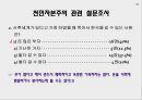 도덕위기의 현주소와 원인,고스톱증후군,고스톱증후군사례,천민자본주의,천민자본주의사례 20페이지