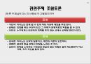 도덕위기의 현주소와 원인,고스톱증후군,고스톱증후군사례,천민자본주의,천민자본주의사례 23페이지