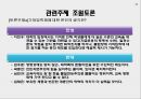 도덕위기의 현주소와 원인,고스톱증후군,고스톱증후군사례,천민자본주의,천민자본주의사례 24페이지