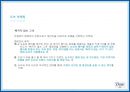 Dove RENAMING - 도브리네이밍,도브마케팅,마케팅전략사례,마케팅,브랜드,브랜드마케팅,기업,서비스마케팅,글로벌,경영,시장,사례,swot,stp,4p.PPT자료 18페이지