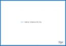 Dove RENAMING - 도브리네이밍,도브마케팅,마케팅전략사례,마케팅,브랜드,브랜드마케팅,기업,서비스마케팅,글로벌,경영,시장,사례,swot,stp,4p.PPT자료 40페이지