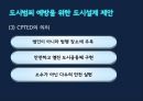 도시범죄예방,범죄예방,CPTED,해외범죄사례,범죄레포트 5페이지