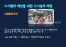 도시범죄예방,범죄예방,CPTED,해외범죄사례,범죄레포트 9페이지