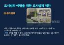 도시범죄예방,범죄예방,CPTED,해외범죄사례,범죄레포트 10페이지