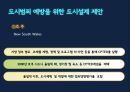 도시범죄예방,범죄예방,CPTED,해외범죄사례,범죄레포트 12페이지
