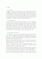 독도마케팅,이슈마케팅,한일분쟁,한일문제,영토분쟁, 4페이지
