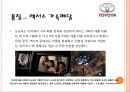 리콜사태, 도요타의 장인정신(모노츠쿠리)는 몰락한것인가? - 리콜사태이후 도요타가 극복해야할 과제 분석 (도요타리콜사태,리콜사태,도요타마케팅실패,도요타기업분석,모노츠쿠리,위기극복사례).PPT자료 11페이지