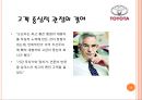리콜사태, 도요타의 장인정신(모노츠쿠리)는 몰락한것인가? - 리콜사태이후 도요타가 극복해야할 과제 분석 (도요타리콜사태,리콜사태,도요타마케팅실패,도요타기업분석,모노츠쿠리,위기극복사례).PPT자료 14페이지