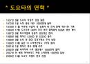 TOYOTA 의 글로벌 진출방향 - 도요타글로벌전략,해외진출사례,한국시장진출사례,도요타브랜드마케팅,브랜드마케팅,서비스마케팅,글로벌경영,사례분석,swot,stp,4p.PPT자료 7페이지