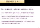 TOYOTA 의 글로벌 진출방향 - 도요타글로벌전략,해외진출사례,한국시장진출사례,도요타브랜드마케팅,브랜드마케팅,서비스마케팅,글로벌경영,사례분석,swot,stp,4p.PPT자료 9페이지