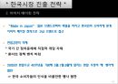 TOYOTA 의 글로벌 진출방향 - 도요타글로벌전략,해외진출사례,한국시장진출사례,도요타브랜드마케팅,브랜드마케팅,서비스마케팅,글로벌경영,사례분석,swot,stp,4p.PPT자료 15페이지