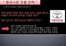 TOYOTA 의 글로벌 진출방향 - 도요타글로벌전략,해외진출사례,한국시장진출사례,도요타브랜드마케팅,브랜드마케팅,서비스마케팅,글로벌경영,사례분석,swot,stp,4p.PPT자료 18페이지