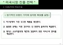TOYOTA 의 글로벌 진출방향 - 도요타글로벌전략,해외진출사례,한국시장진출사례,도요타브랜드마케팅,브랜드마케팅,서비스마케팅,글로벌경영,사례분석,swot,stp,4p.PPT자료 26페이지