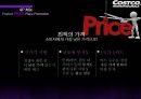 대형할인마트,이마트,코스트코,이마트4P,코스트코4P,대형할인마트서비스,할인마트서비스,이마트마케팅,코스트코마케팅,이마트분석,코스트코분석 9페이지