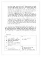 동서식품과 한국 네슬레의 비교와 향후전략,동서식품,한국네슬레,커피믹스시장,커피믹스,커피시장 8페이지