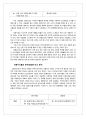 동서식품과 한국 네슬레의 비교와 향후전략,동서식품,한국네슬레,커피믹스시장,커피믹스,커피시장 9페이지