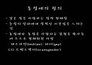 동성애의기원,동성애문화,동성애기원,동성애자 3페이지