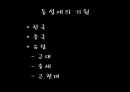 동성애의기원,동성애문화,동성애기원,동성애자 4페이지