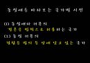 동성애의기원,동성애문화,동성애기원,동성애자 27페이지