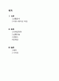 동서식품 ‘카누’ 마케팅 관리 성공사례 연구,브랜드마케팅,서비스마케팅,글로벌경영,사례분석,swot,stp,4p 2페이지