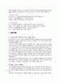 동서식품 ‘카누’ 마케팅 관리 성공사례 연구,브랜드마케팅,서비스마케팅,글로벌경영,사례분석,swot,stp,4p 6페이지