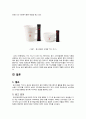 동서식품 ‘카누’ 마케팅 관리 성공사례 연구,브랜드마케팅,서비스마케팅,글로벌경영,사례분석,swot,stp,4p 11페이지