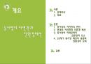동서양자연관 2페이지