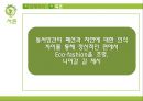 동서양자연관 4페이지