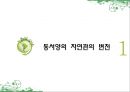 동서양자연관 5페이지