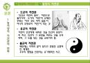 동서양자연관 8페이지