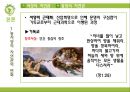 동서양자연관 9페이지