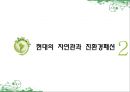 동서양자연관 12페이지