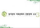 동서양자연관 29페이지