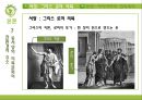 동서양자연관 30페이지