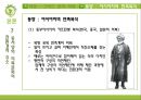 동서양자연관 32페이지