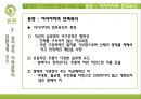 동서양자연관 35페이지