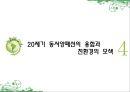 동서양자연관 36페이지