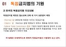 독점금지정책,독점금지법,우월적시장지배행위금지,재벌정책,독점금지법과재벌정책,시장지배행위 4페이지